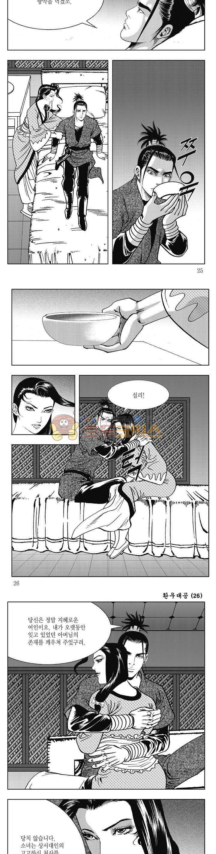 환우대공 26권 8