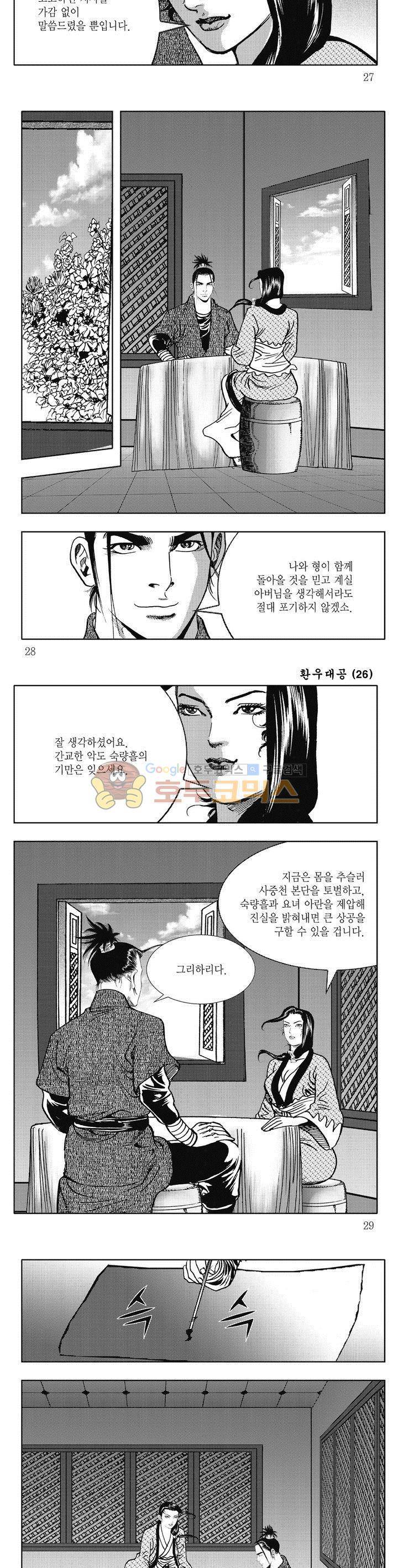 환우대공 26권 9