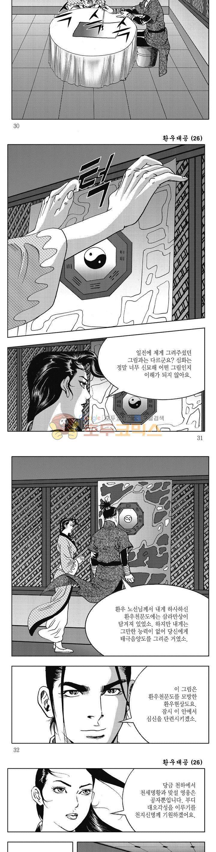환우대공 26권 10
