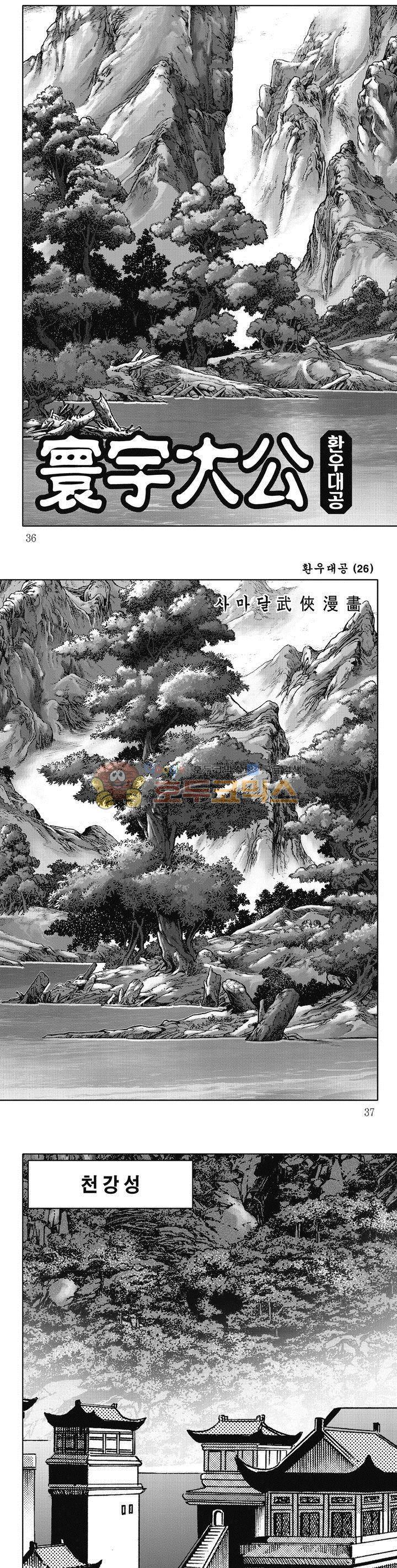 환우대공 26권 12