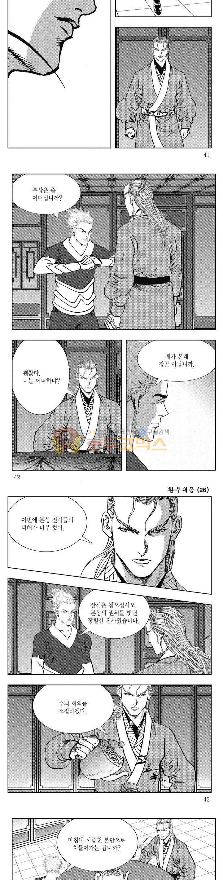 환우대공 26권 14