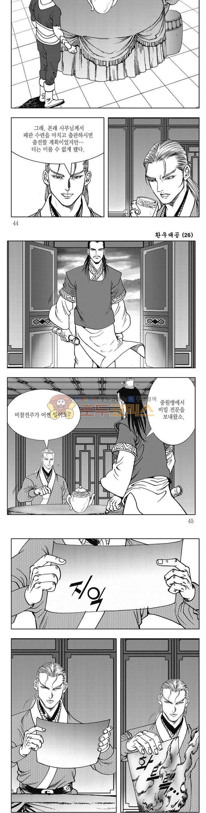 환우대공 26권 15