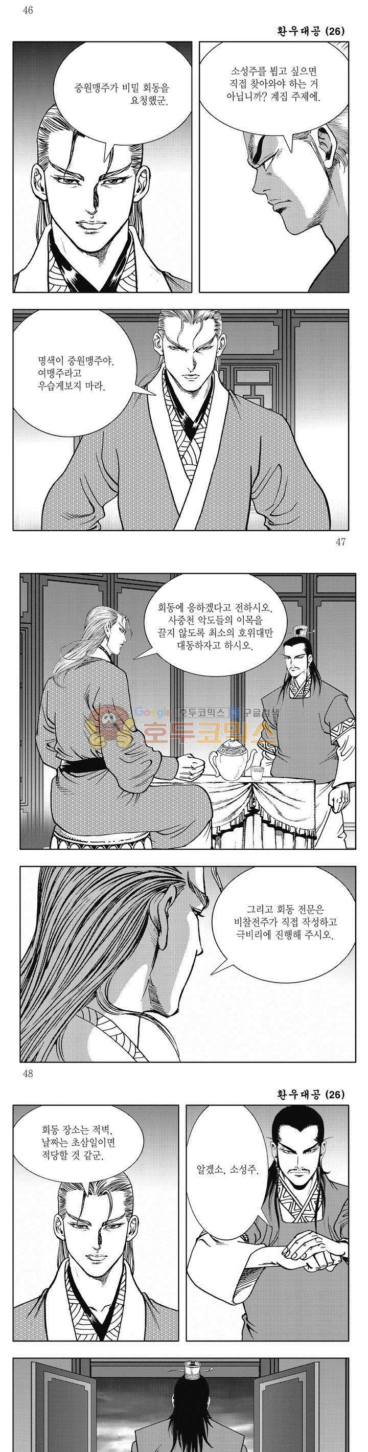 환우대공 26권 16