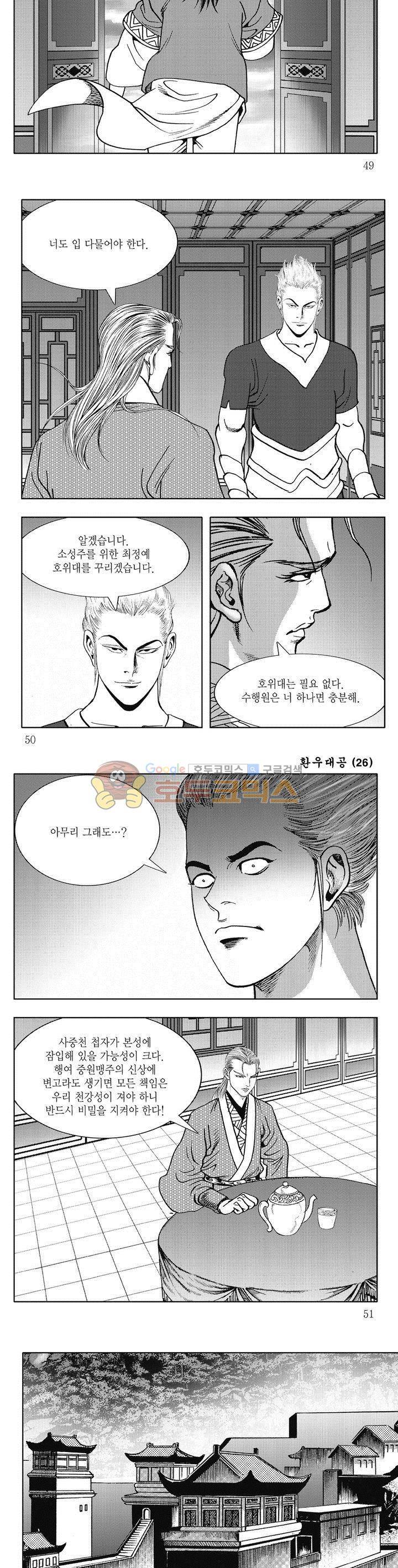 환우대공 26권 17