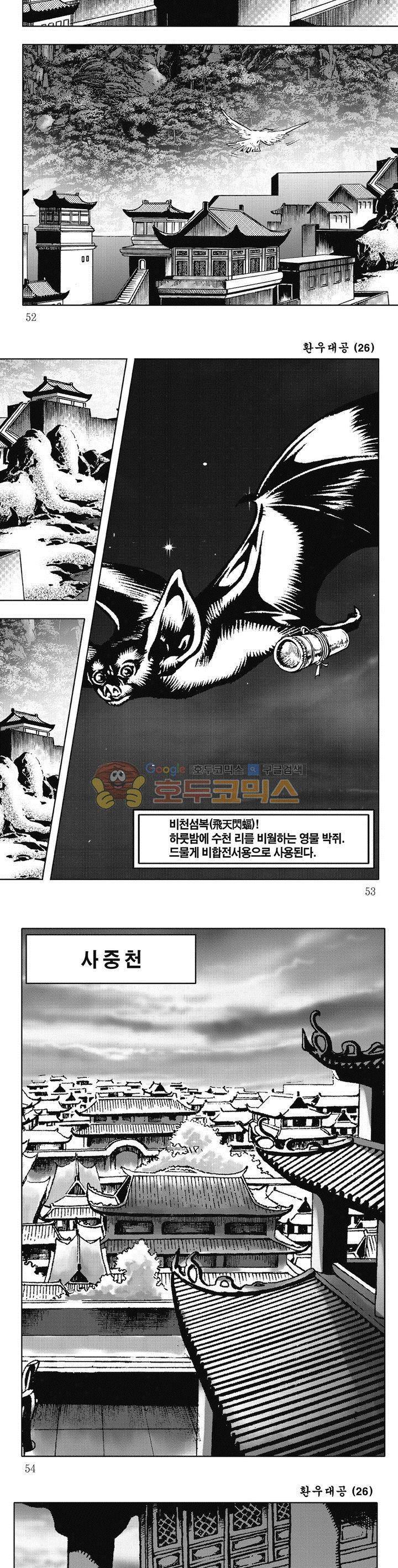 환우대공 26권 18
