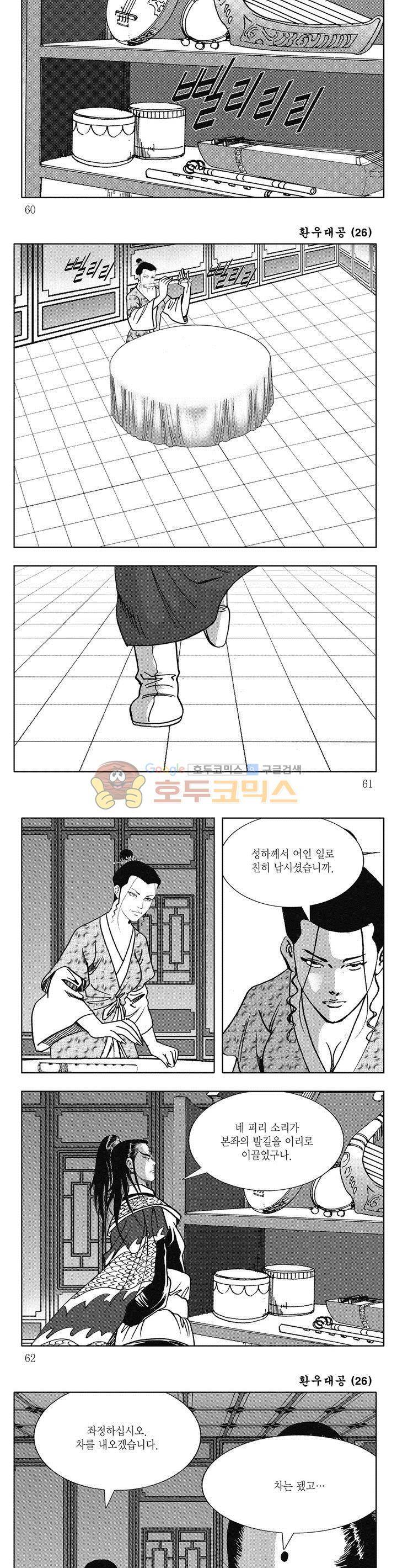 환우대공 26권 21