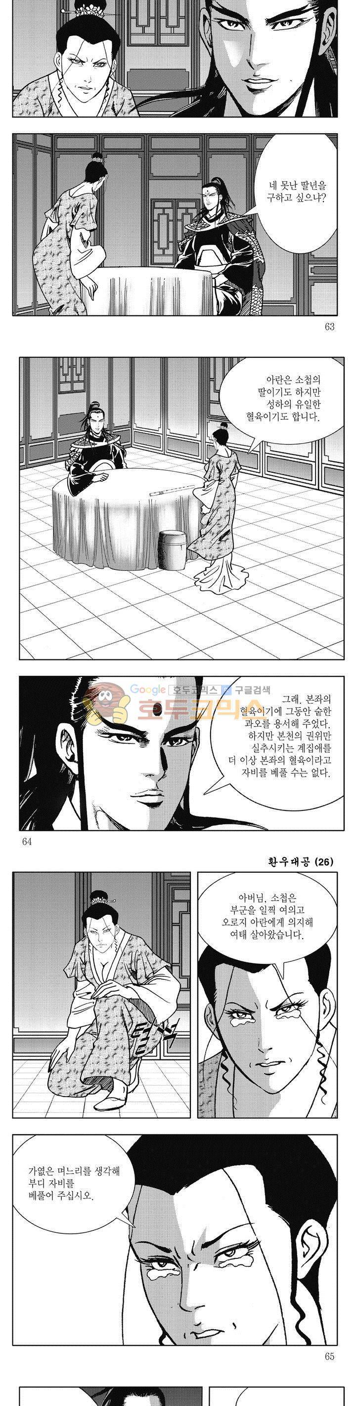 환우대공 26권 22