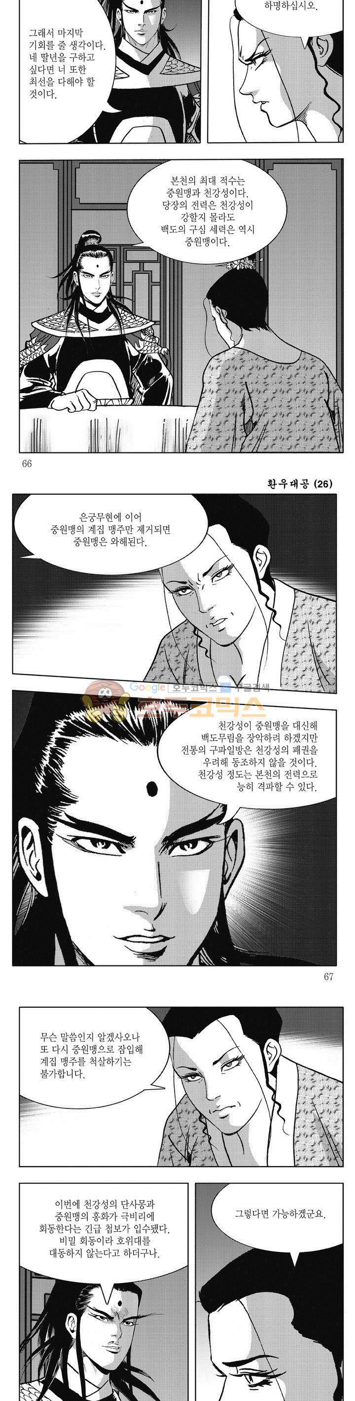 환우대공 26권 23