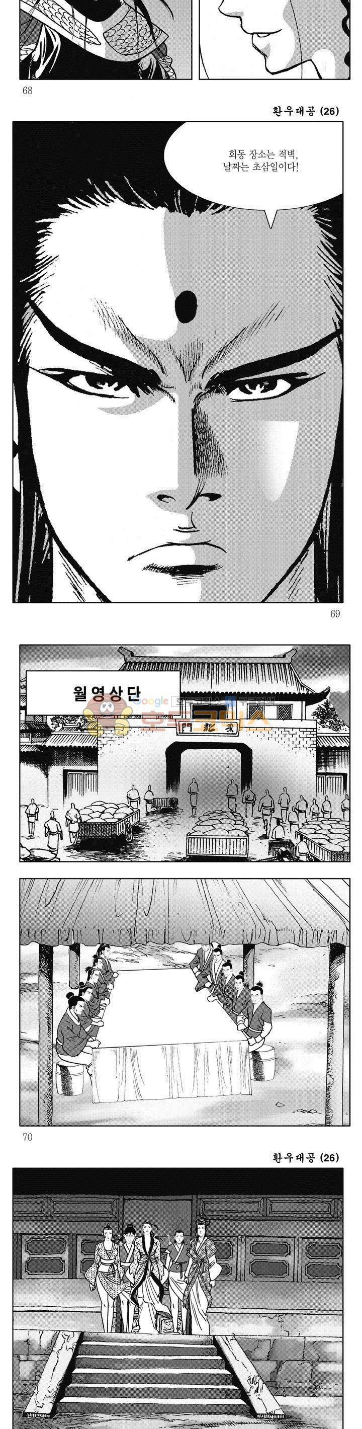 환우대공 26권 24