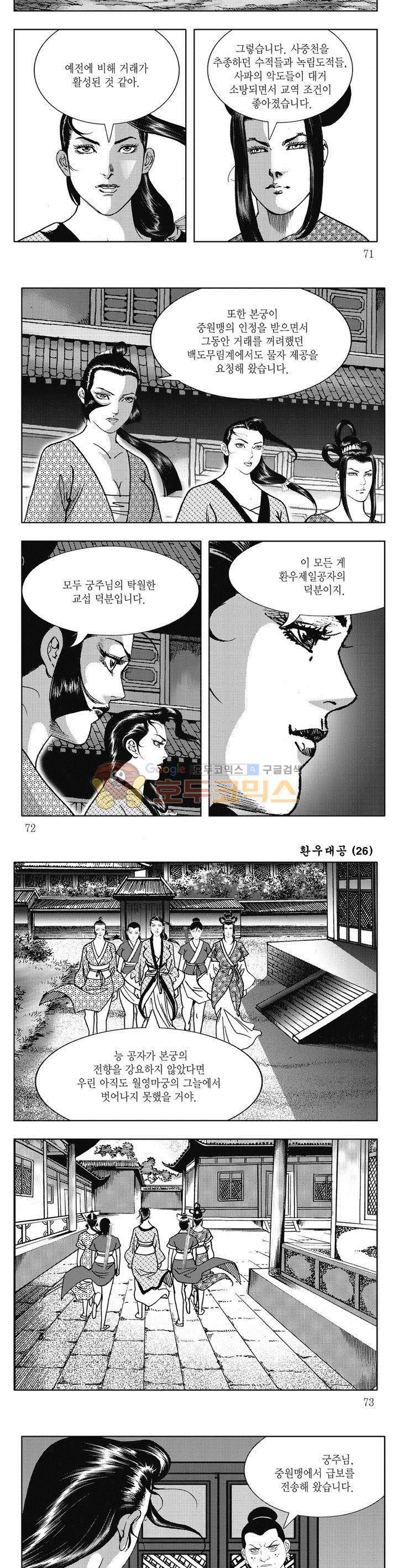 환우대공 26권 25