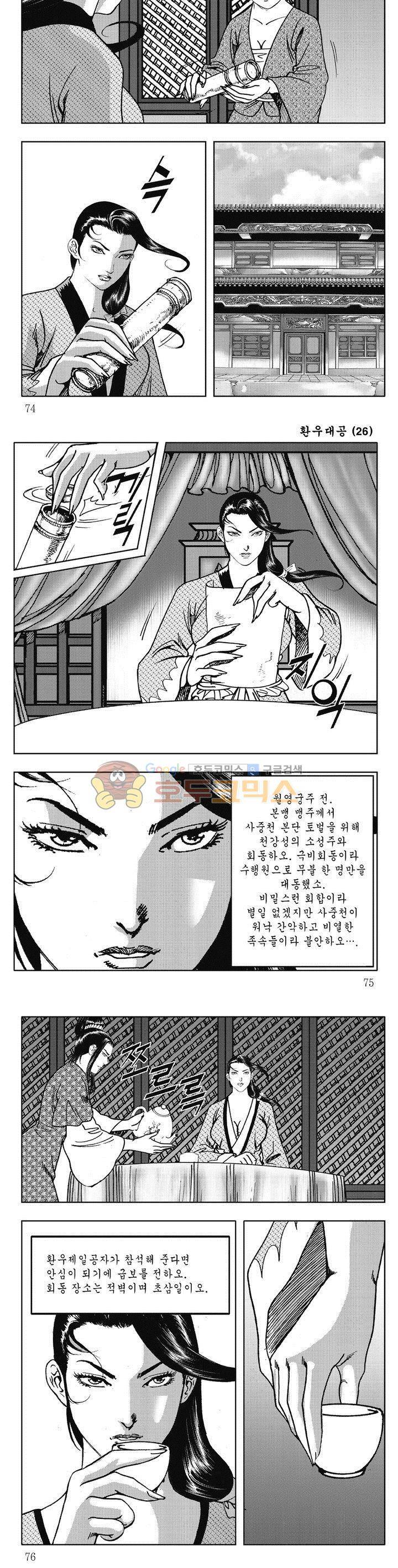 환우대공 26권 26