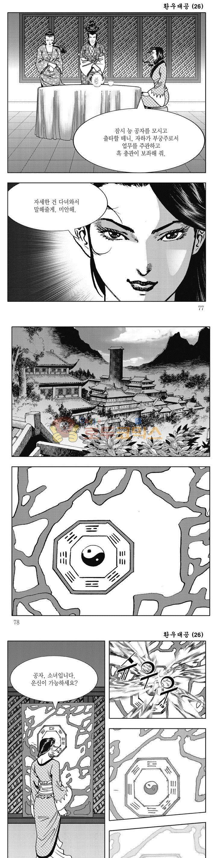 환우대공 26권 27