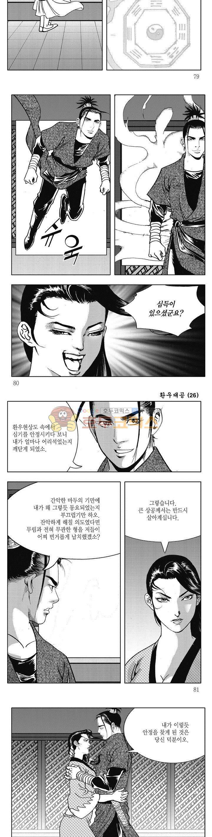 환우대공 26권 28