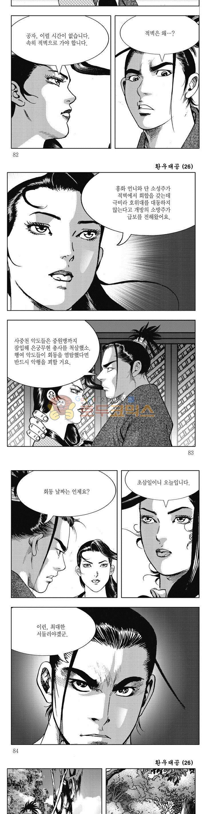 환우대공 26권 29