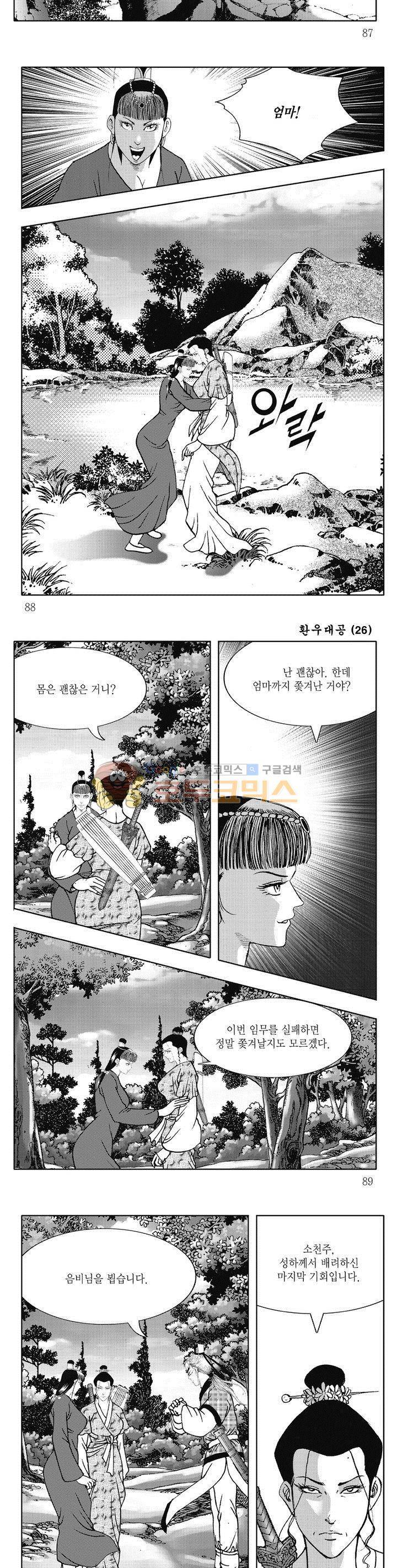 환우대공 26권 31