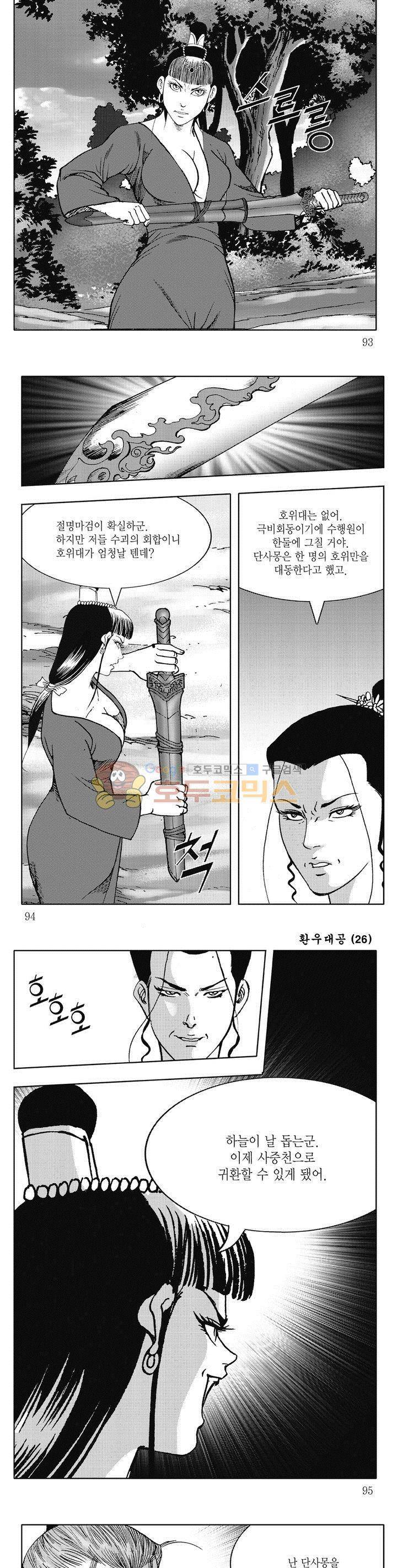 환우대공 26권 33