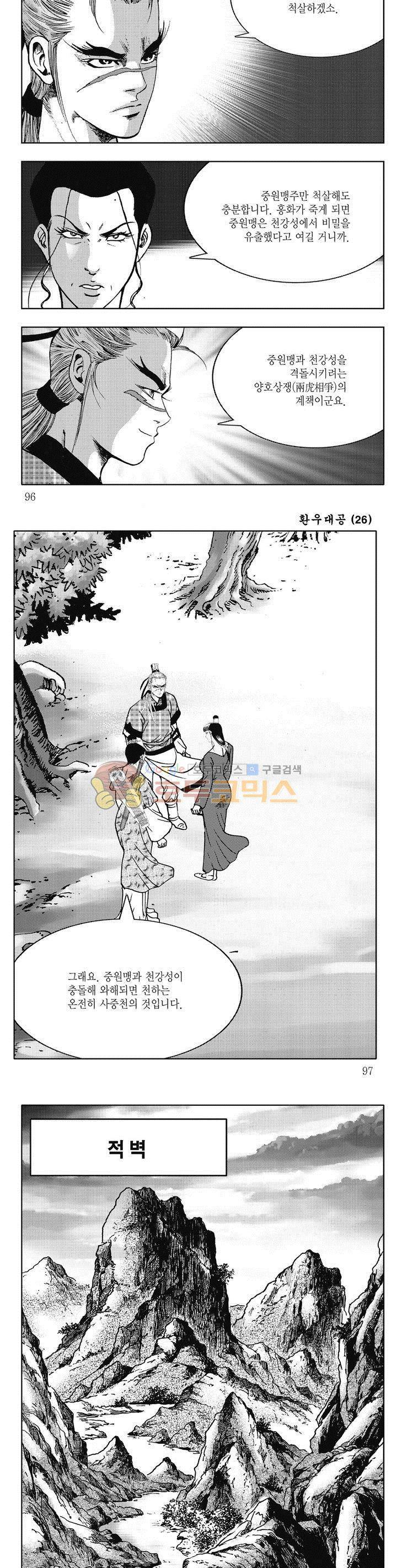 환우대공 26권 34