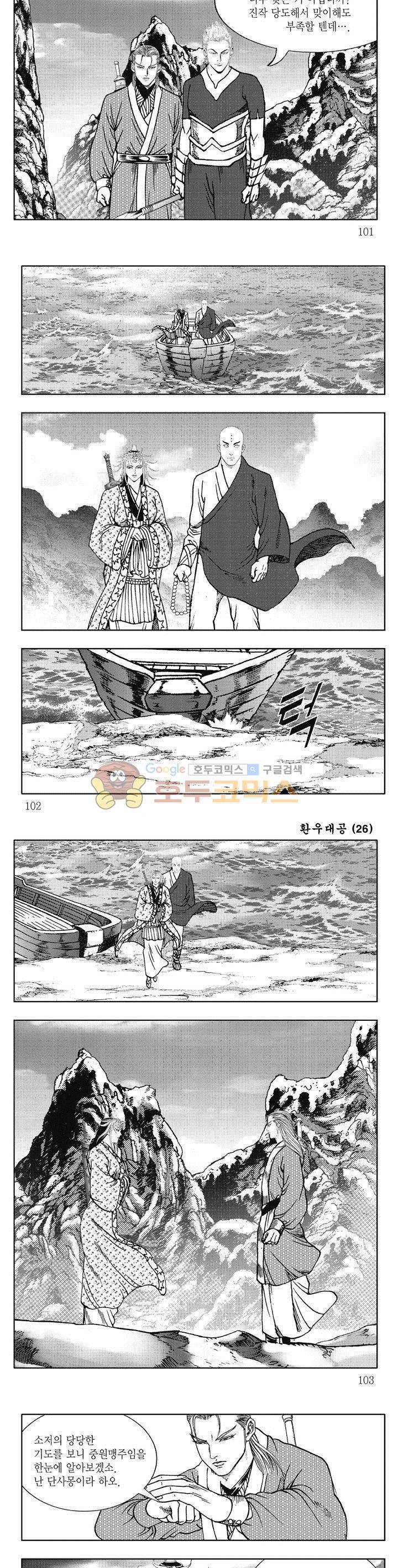 환우대공 26권 36