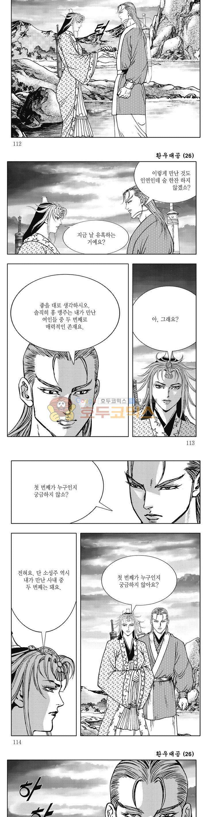 환우대공 26권 40