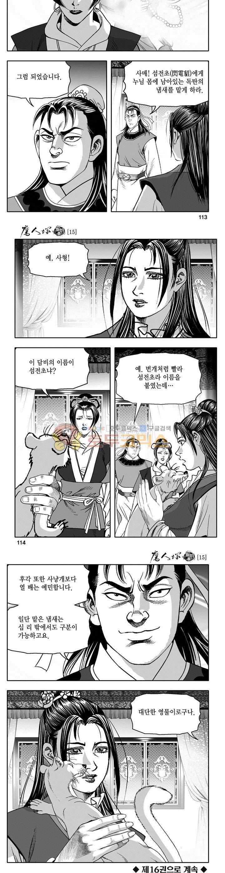 마인총 15권 41