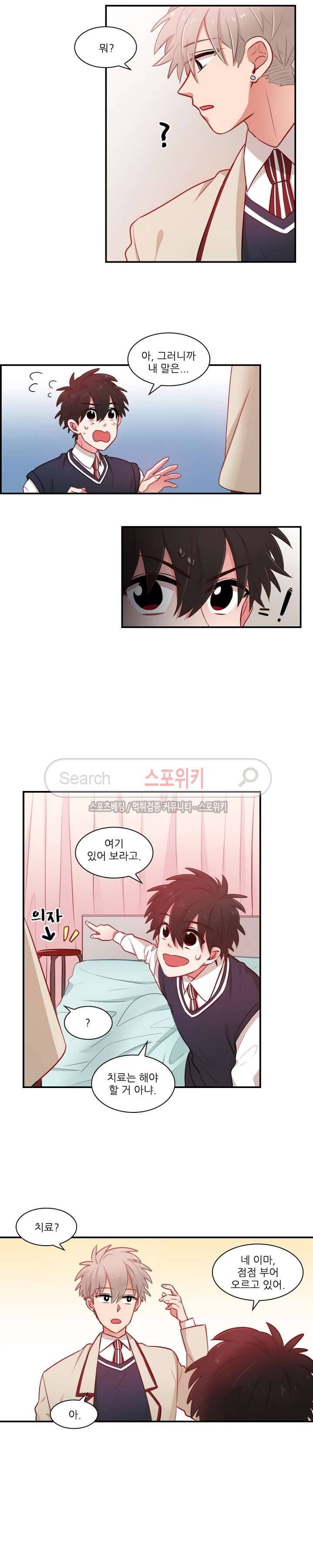 까칠한 룸메이트 17화 2