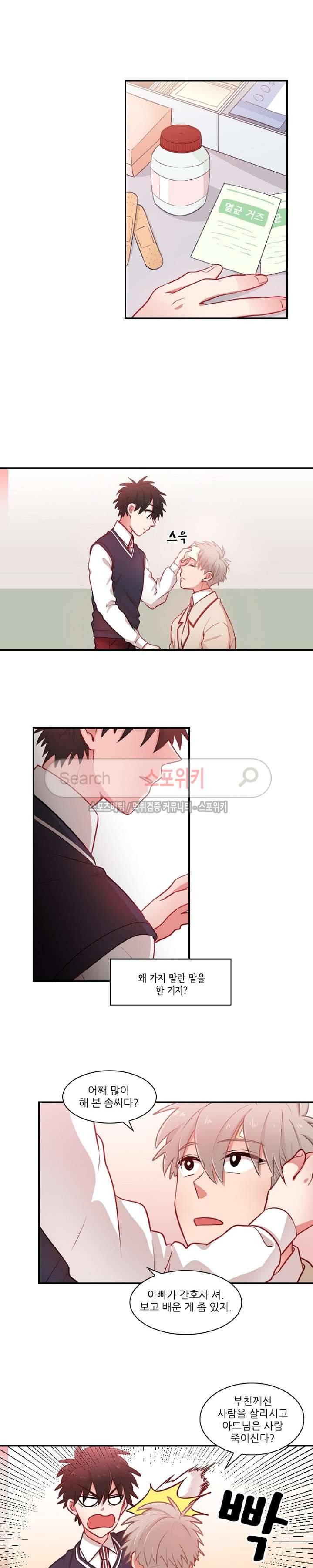 까칠한 룸메이트 17화 3