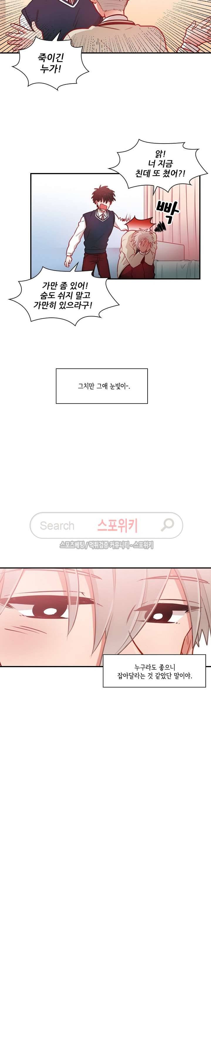 까칠한 룸메이트 17화 4
