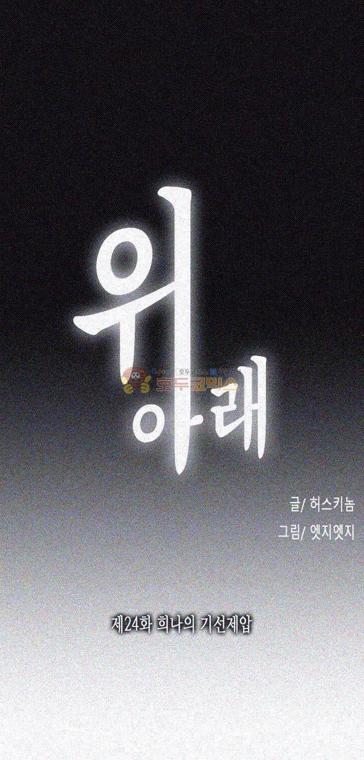위아래 24화 3