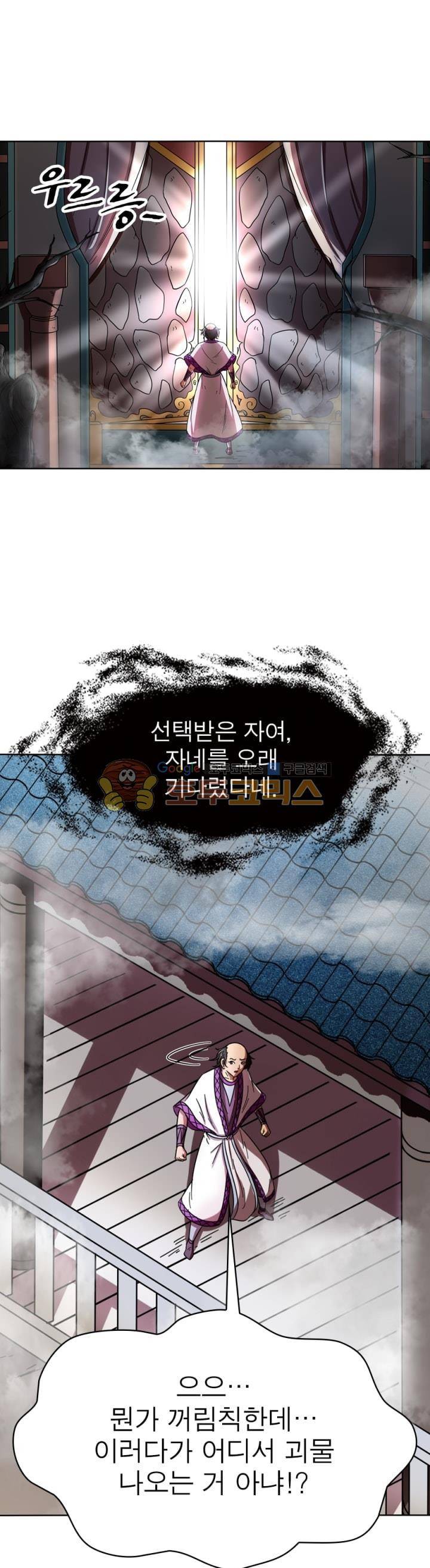 정령사: 나타르 전기 273화 1