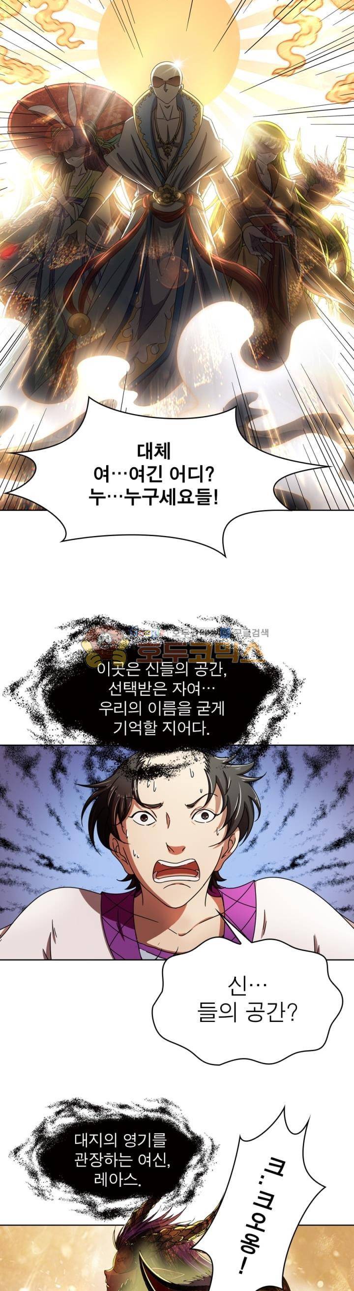 정령사: 나타르 전기 273화 3