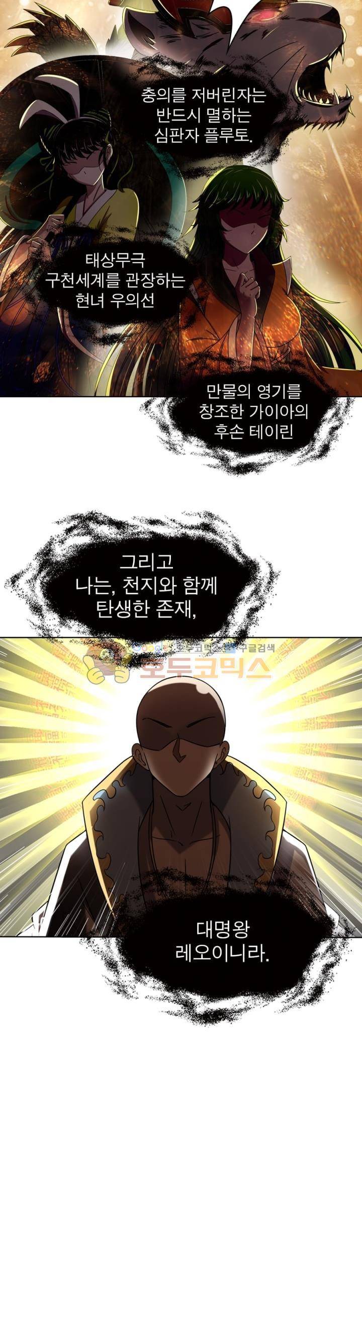 정령사: 나타르 전기 273화 4