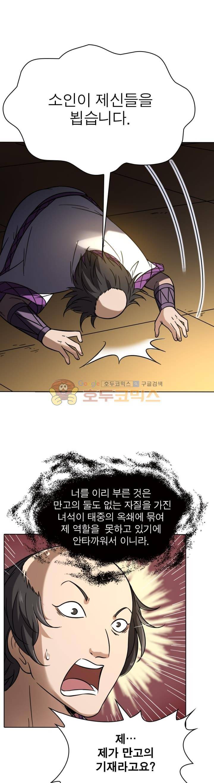 정령사: 나타르 전기 273화 6
