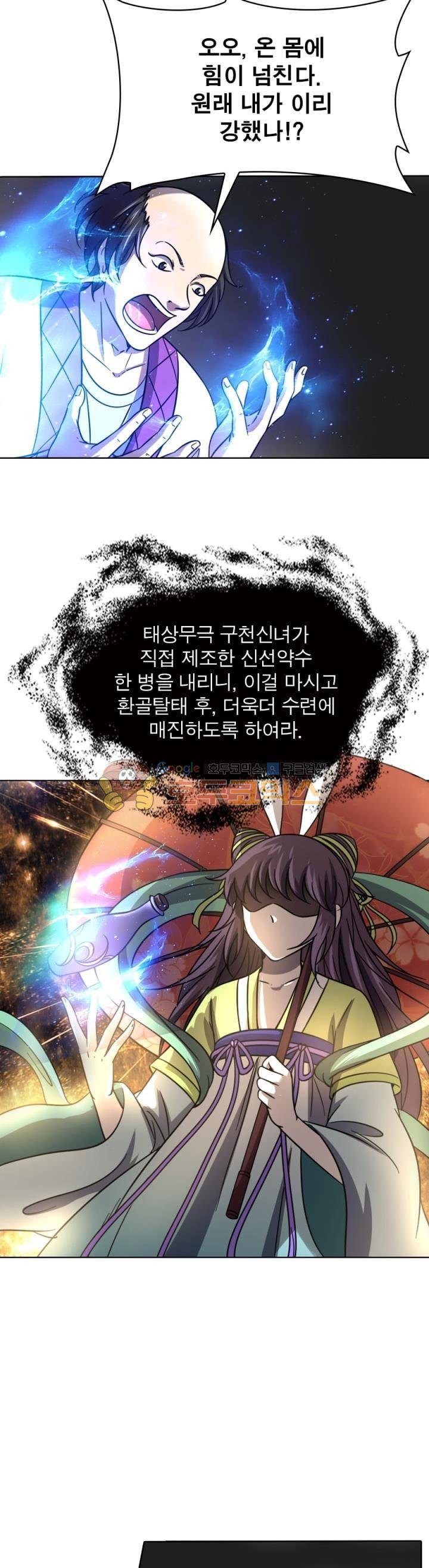 정령사: 나타르 전기 273화 8
