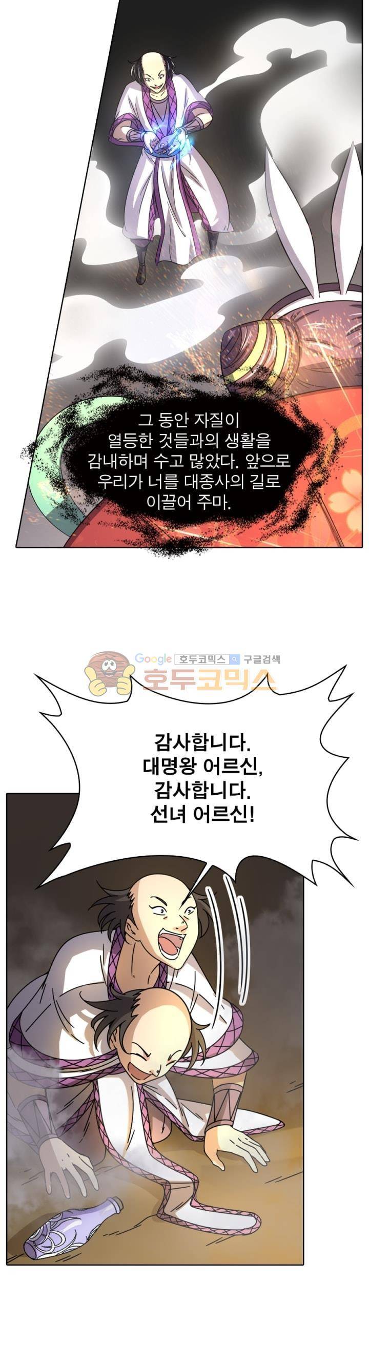 정령사: 나타르 전기 273화 9