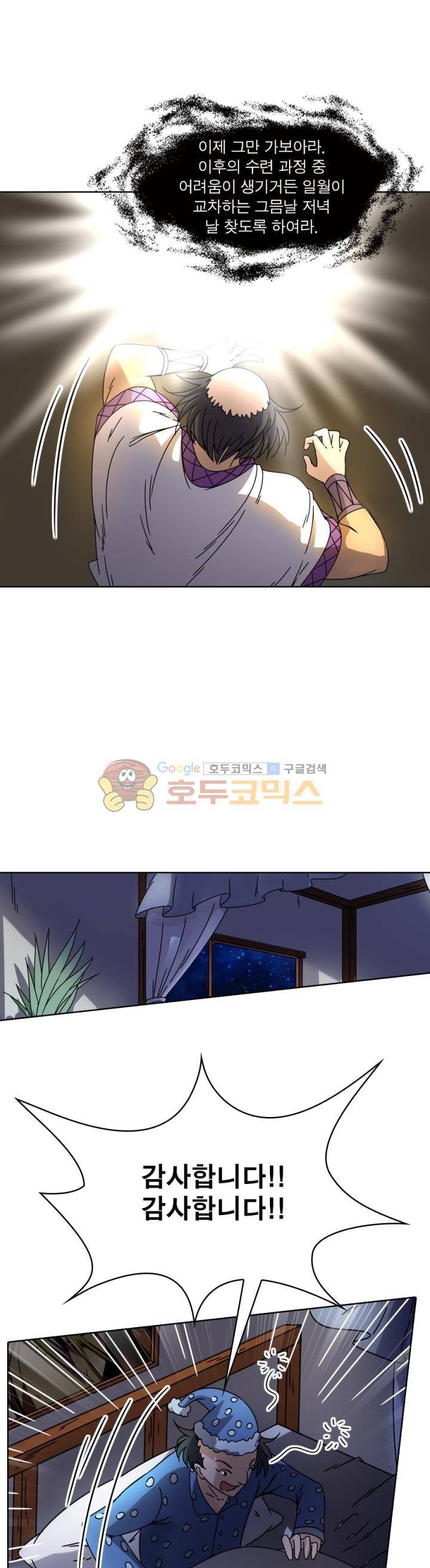 정령사: 나타르 전기 273화 10