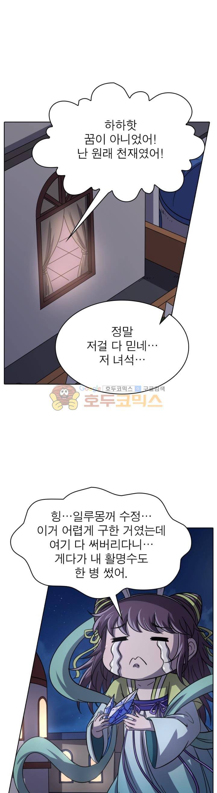 정령사: 나타르 전기 273화 12