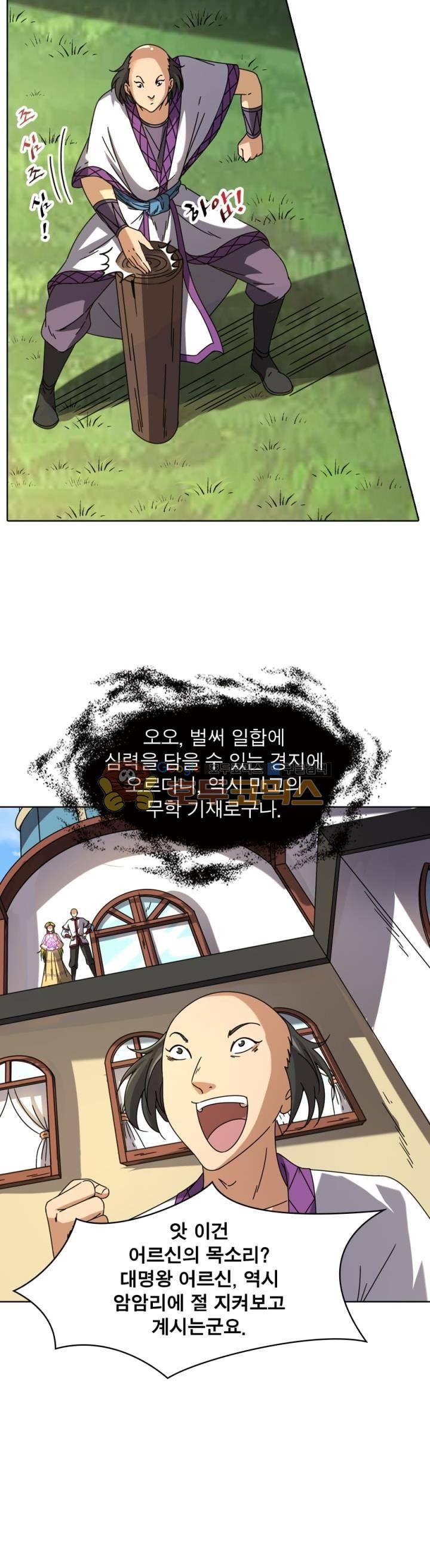 정령사: 나타르 전기 273화 16