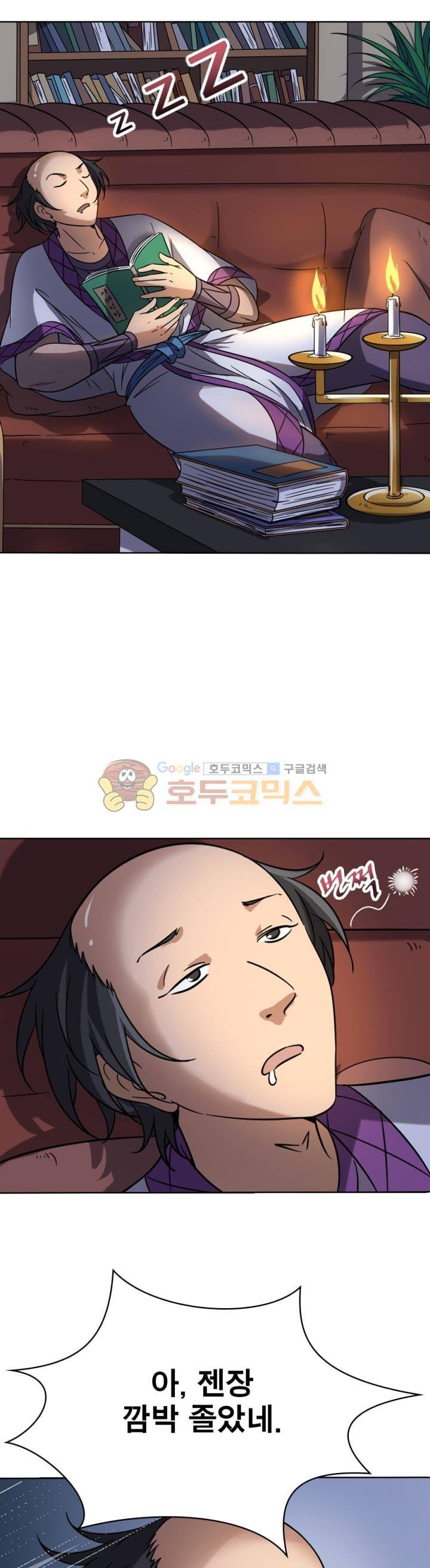정령사: 나타르 전기 273화 17