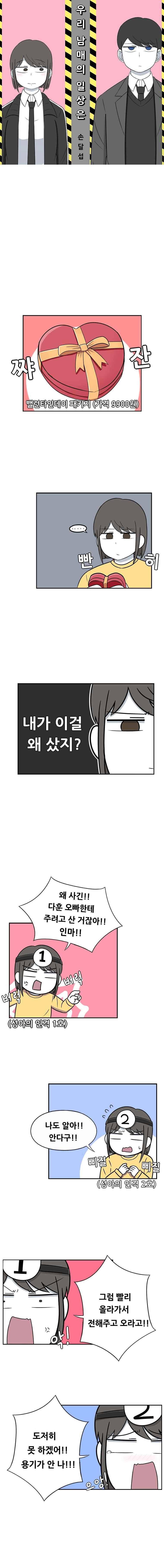 우리 남매의 일상은 73화 1