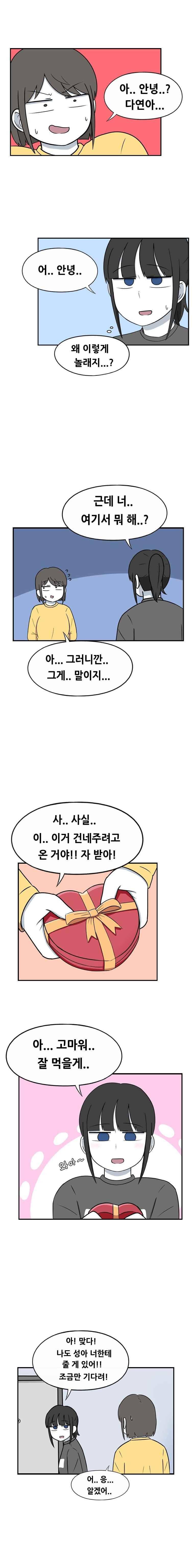 우리 남매의 일상은 73화 4