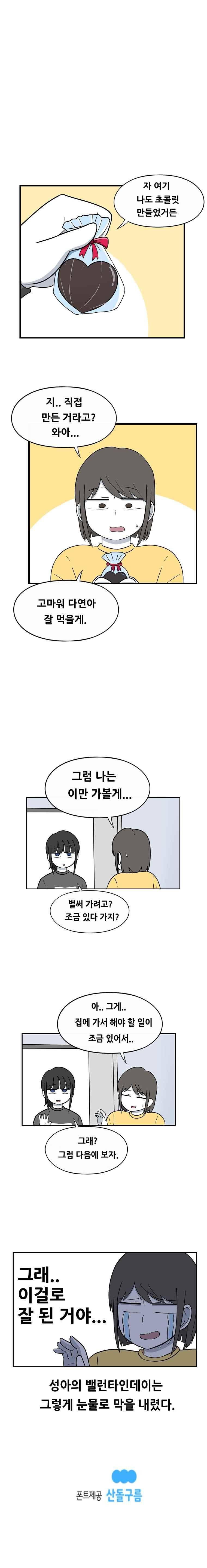우리 남매의 일상은 73화 5