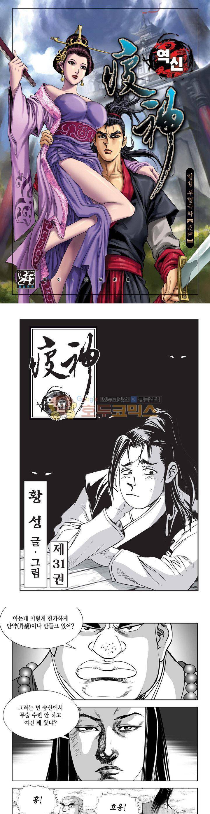 역신 31권 1