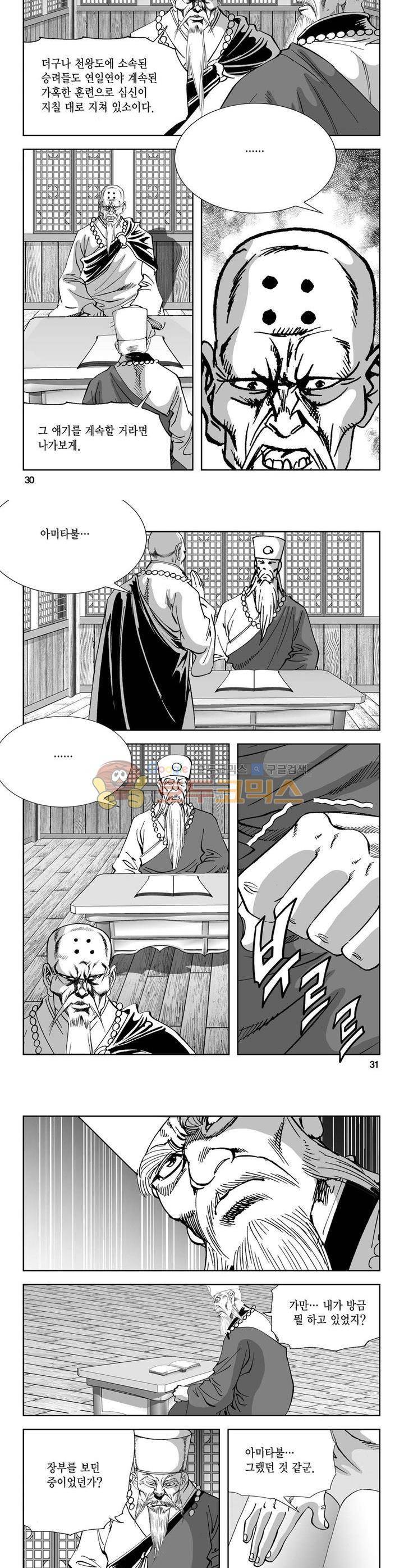 역신 31권 10