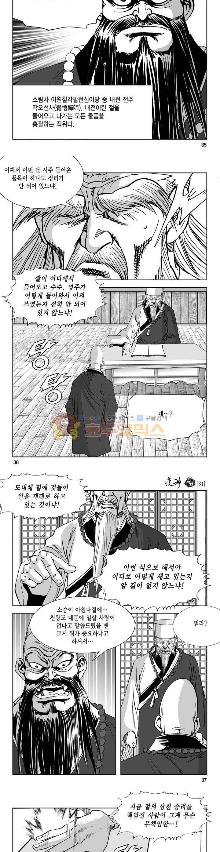 역신 31권 12
