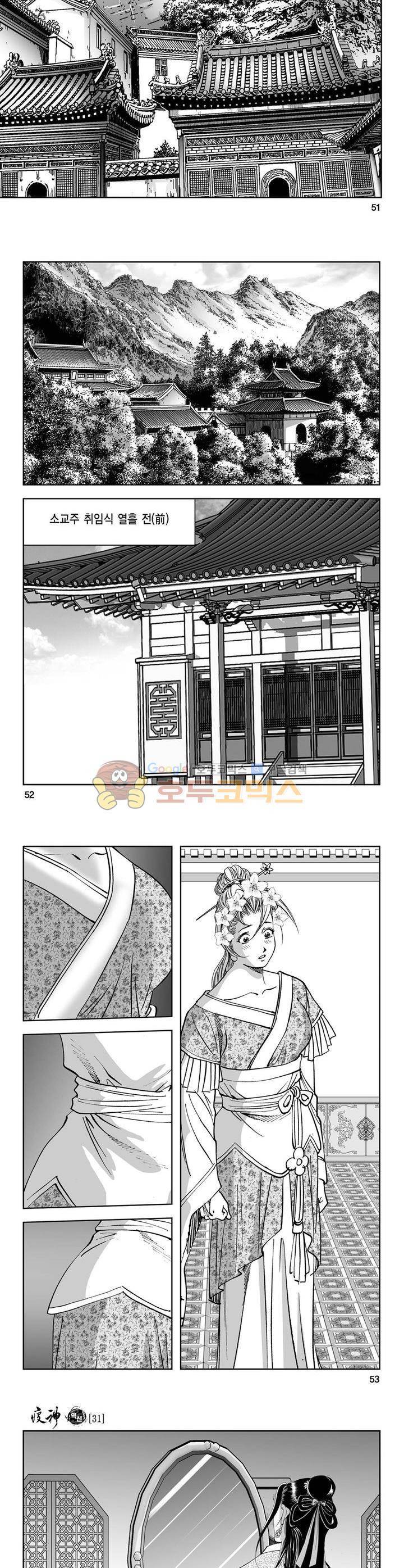 역신 31권 18