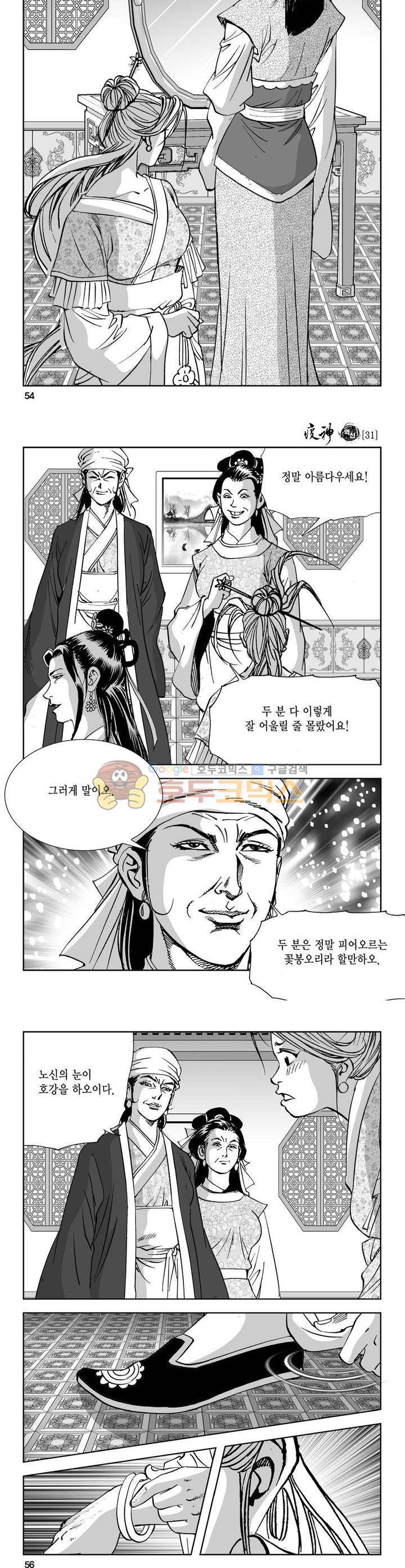 역신 31권 19