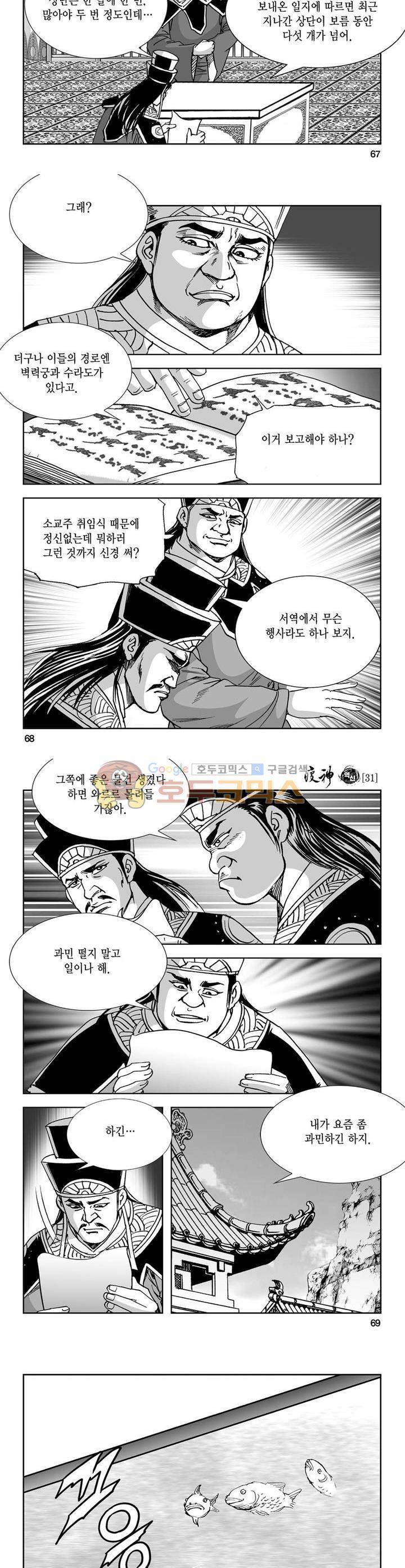 역신 31권 24