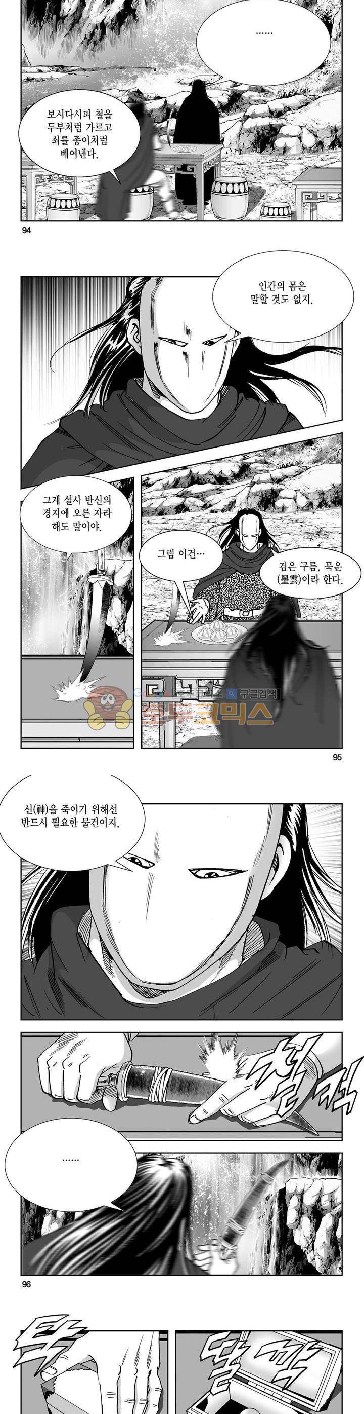 역신 31권 34