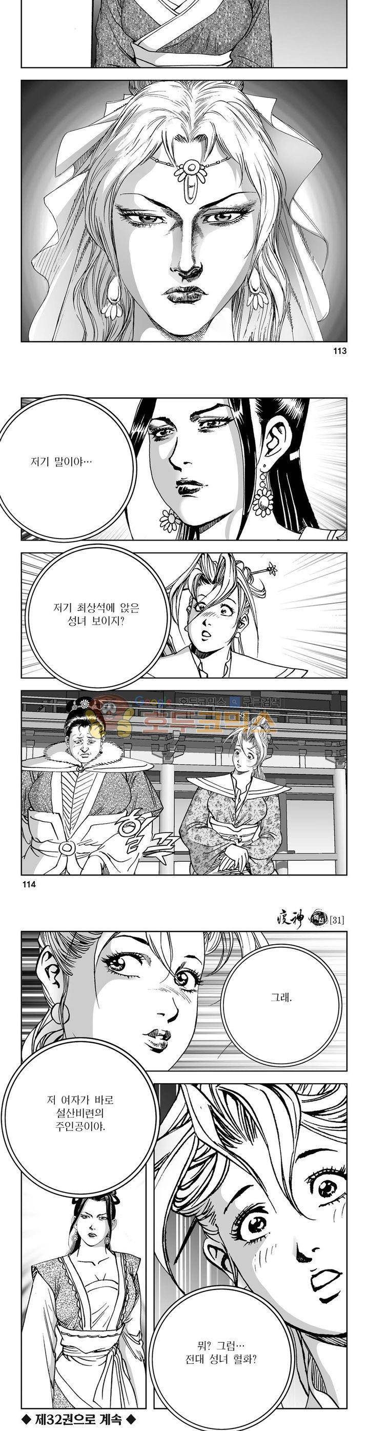 역신 31권 41