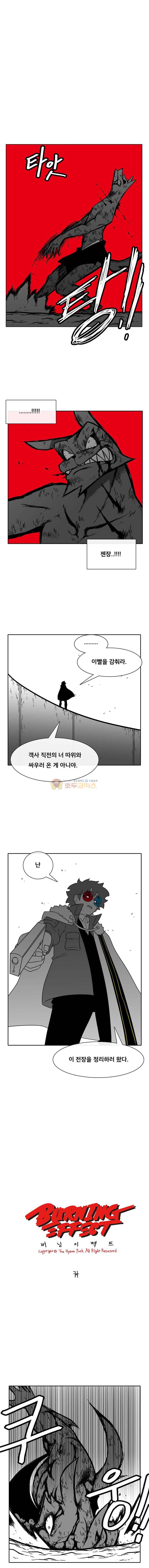 버닝 이펙트 104화 1